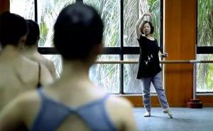 《红色娘子军》主演薛菁华：如果有下辈子，我还要继续跳芭蕾