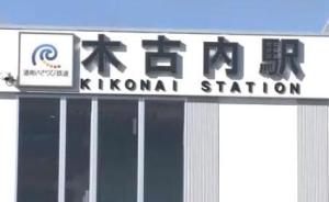 驻札幌总领馆：11名被捕中国公民状况正常，死者身份确认