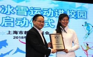 单板滑雪世界冠军刘佳宇成为上海市校园冰雪运动形象大使