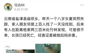 云南昭通“继母杀害8岁女孩”案追踪：移送检察院审查起诉