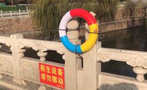郑州河边救生圈遭捆锁，管理所：工人防破坏偷盗私设，已拆