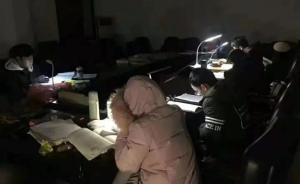 南昌大学一校区寒冬天断续停电5天，供电公司：校方违规用电