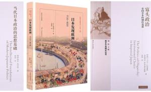 这一年读的书︱王广涛：明治维新的思想基础与制度缺陷