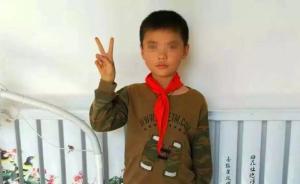 河北沧州一男孩走失38天后被发现身亡，警方征集线索