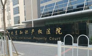 北京知产法院撤销“胎儿基因组测序计算机系统专利无效”决定