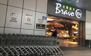 永辉超市创始人分道扬镳：张轩松张轩宁兄弟解除一致行动协议