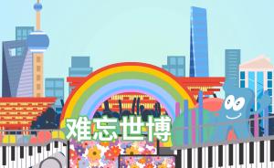 上海40年变迁故事⑨世博会带来了什么