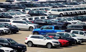国务院关税税则委：对原产于美国的汽车及零部件暂停加征关税