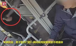武汉一乘客坐过站欲下车遭拒向公交司机喷不明液体，警方调查