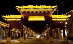 山西曲沃县“起名”于西周，县名被确认为中国地名文化遗产