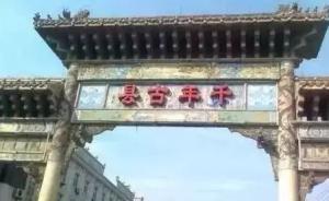 各地陆续公布新晋“千年古县”：晋豫皖川鄂5省共有7地