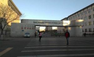 内蒙古一高校老师娱乐场所搂抱女生，校方：拟撤销教师资格