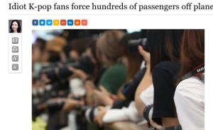 粉丝登机追韩星致飞机延误？香港警方：有乘客登机后要求离开