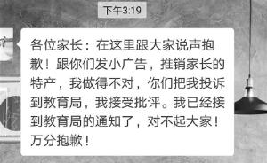 介绍学生去校外无资质培训机构：杭州一小学班主任被通报批评