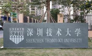 深圳、江西新设两所应用型特色高校，引考生兴趣