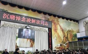 二月河追悼会在河南南阳举行，中国文联等送花圈