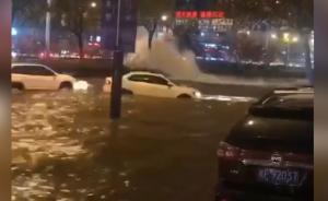 南京：直径一米五主水管爆裂，城区被淹