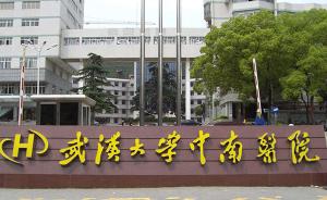 武汉大学中南医院被刺医生从深度昏迷中苏醒，生命体征平稳