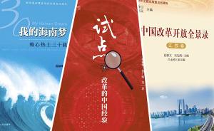 改革开放40年“同题作文”赛，文化大省江苏为何出了这些书