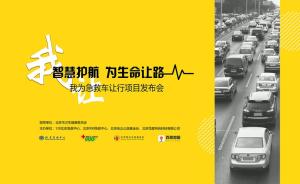 急救车堵在路上走不动？北京要改变现状！你愿意参与么？