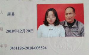 “新疆版聂树斌”周远结婚了，曾蒙冤34起伤害案入狱15年
