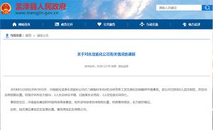 河南孟津县一能化公司发生疑似亚硝酸钠中毒事故，3人死亡