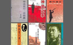 中共党史研究︱李金铮：寻觅“他者”镜像下的中共革命史