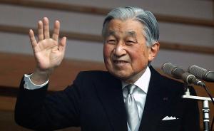 日本天皇举行退位前最后记者会：勿忘和平繁荣后的牺牲和努力