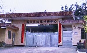广东查处新丰县练溪托养中心虐待被托养人员案
