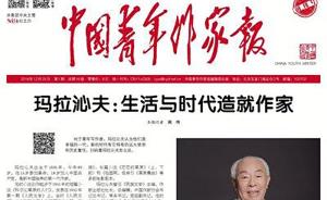 文学新报《中国青年作家报》今日创刊，系中国青年报社主办