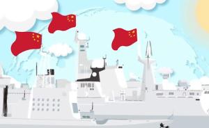 视频｜海军护航十周年动画解读之数字篇