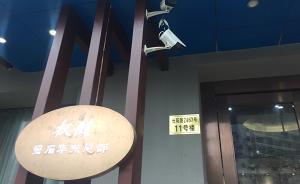 探访沪上权健火疗店：六旬老伯正在取货，称已吃了三年保健品