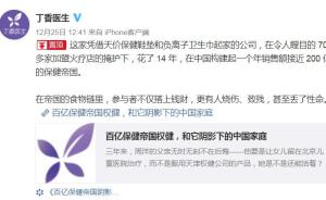 “丁香医生”发文诉权健，天津武清区市场监管局：正在核实