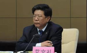 河北省政协原副主席艾文礼受审，被控受贿6478万余元