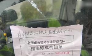 罚单上留言“有种拖走”，交警拖走了车