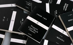 《企鹅经典：小黑书》中英双语版推出 ，艺术总监谈封面设计