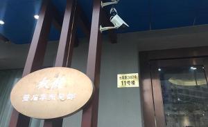 长阳路权健门店涉嫌发违法广告被查，否认是“权健上海总部”