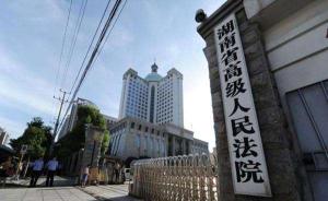 湖南高院对衡阳路虎撞人案复核宣判：同意死刑，报最高法核准