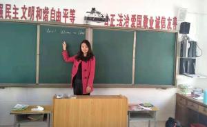 27岁乡村女教师患罕见病，学生发信息盼她回校