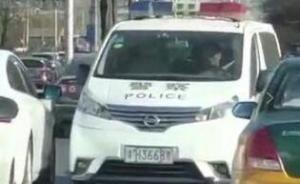 河南警车在京逆行，驾车民警辱骂他人：纪检部门介入调查