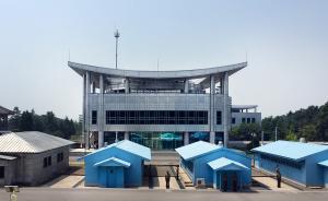 韩方称韩朝将加快落实军事协议，推动共同警备区开放