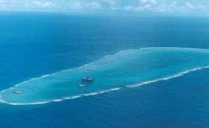 中国海洋调查船闯日专属经济区？外交部：冲之鸟礁不是“岛”