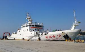 中国科考船在冲之鸟礁附近航行，遭日本无理警告