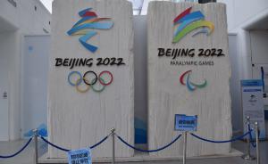 北京、河北两地纪检监察机关加强对冬奥会筹办工作监督