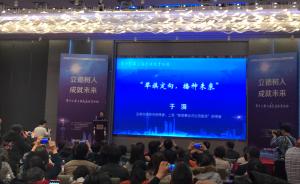 第十三届上海民进教育论坛在沪举行，教育大咖云集