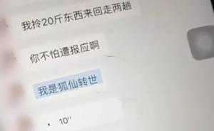 闲鱼卖家扮狐仙飚“仙语”恐吓买家