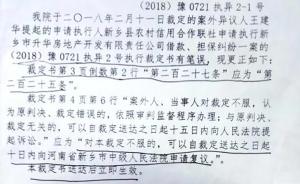 河南新乡法官借口“笔误”修改裁定结果，被裁定违法予以撤销