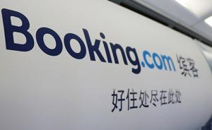 虚假宣传酒店为五星级，Booking.com被罚20万元