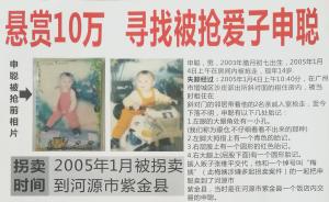 人贩死刑，他继续寻找14年前被拐儿子