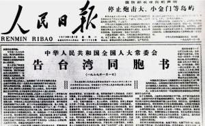 台盟中央纪念《告台湾同胞书》发表40周年座谈会在京召开